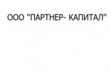 Партнер-Капитал